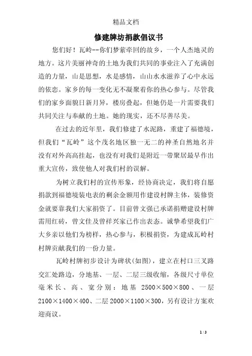 修建牌坊捐款倡议书