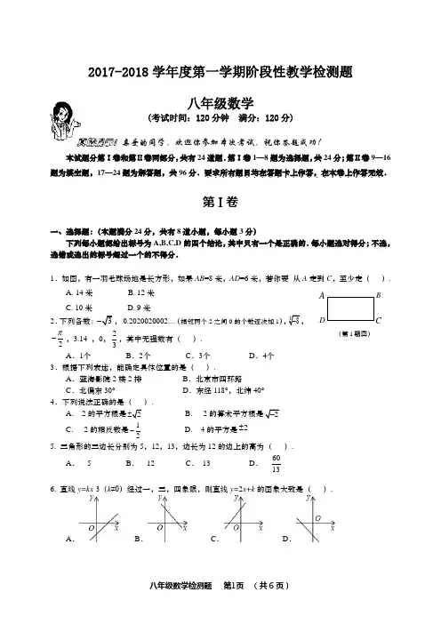 2017--2018学年度第一学期期中八年级试题(校版)