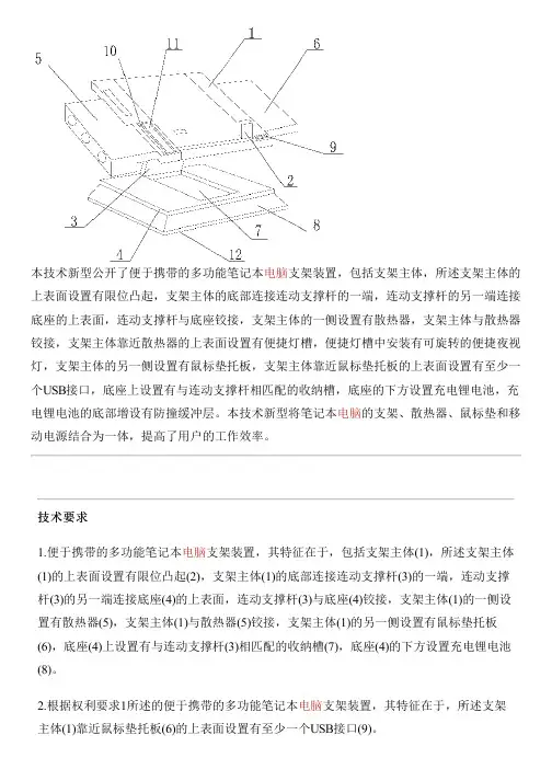便于携带的多功能笔记本电脑支架设备的生产技术