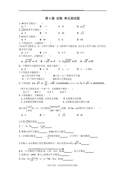 最新沪科版七年级下册数学第6章《实数》单元测试卷
