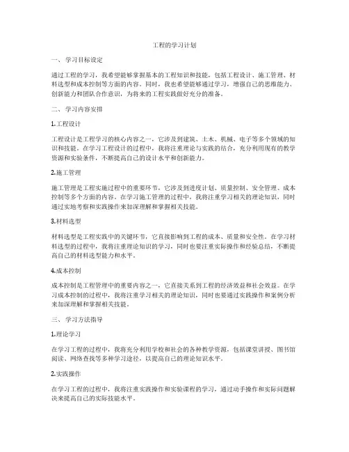 工程的学习计划