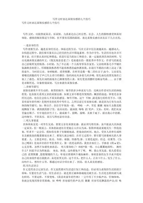 写作文时表达真情实感的七个技巧