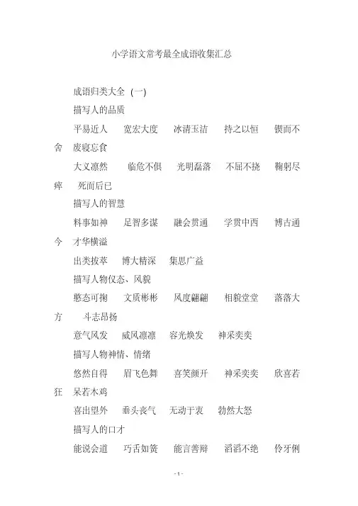 小学语文常考最全成语收集汇总