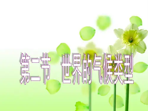 中图版世界的气候类型资料