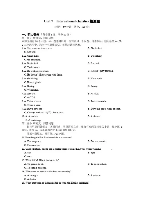 【牛津译林版】八年级英语下册《unit7 International charitie》检测题(含答案详解)