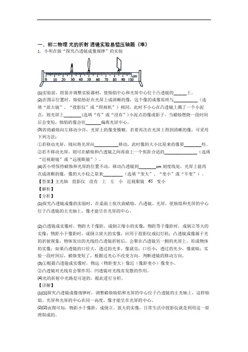 八年级上册光的折射 透镜单元练习(Word版 含答案)