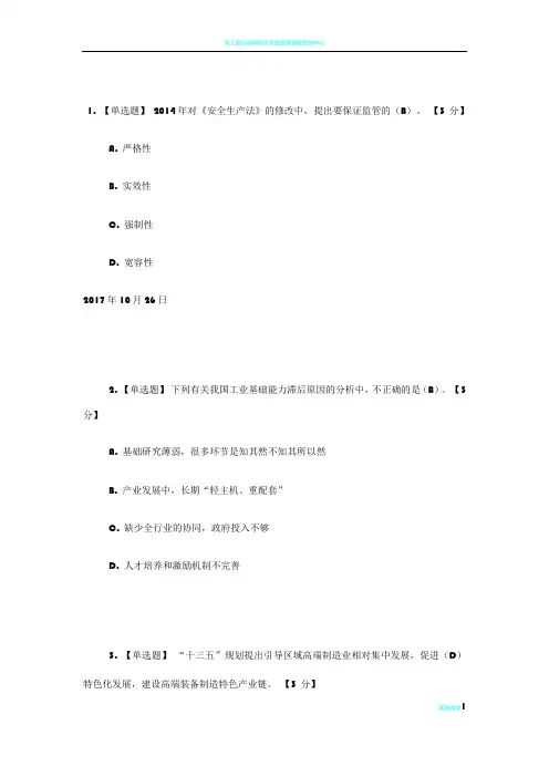 专技人员继续教育网络平台考试试题及答案(工程类)
