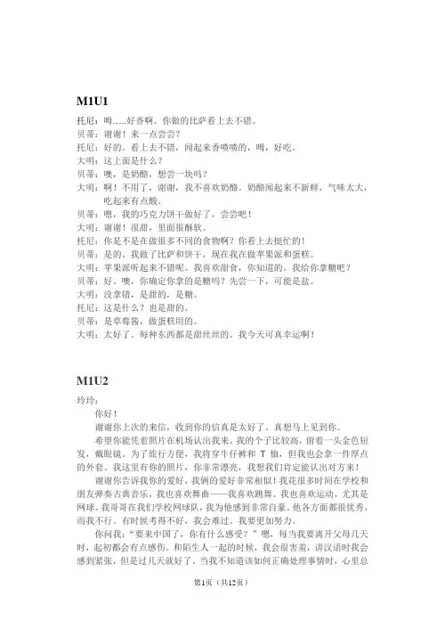 (完整)英语八年级(下)课文翻译