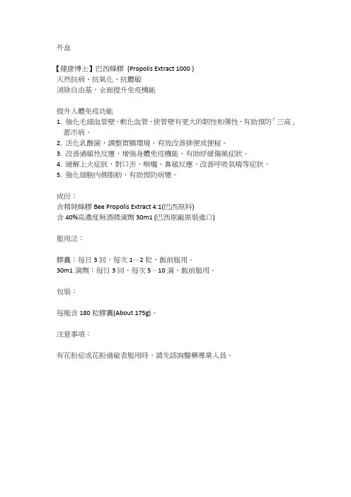 巴西蜂胶说明书201387