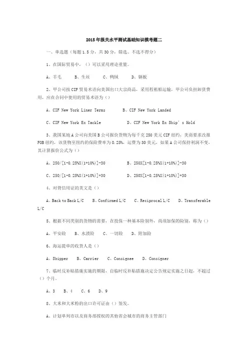 2015年报关水平测试基础知识模考题二