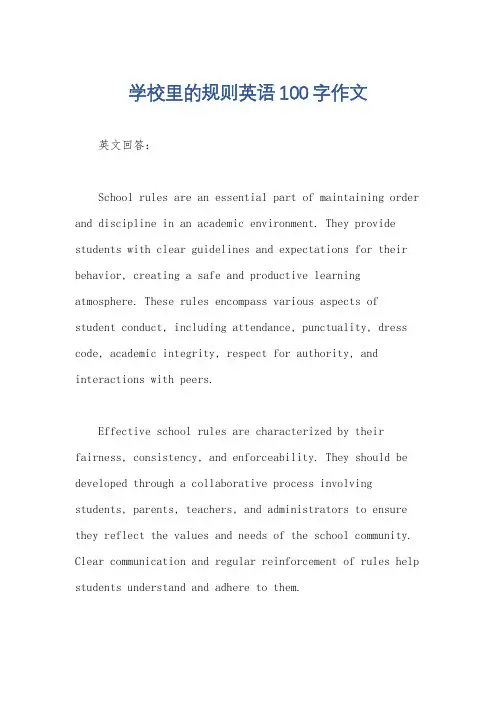 学校里的规则英语100字作文