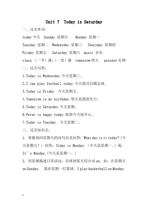 湘少版四年级英语下册单元复习资料Unit 7