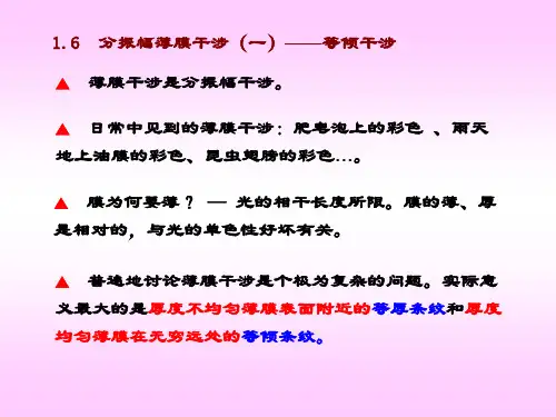等倾干涉.ppt