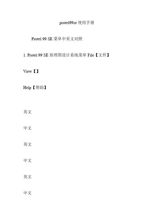 protel99se使用手册
