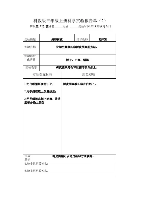 科教版三年级上册科学实验报告