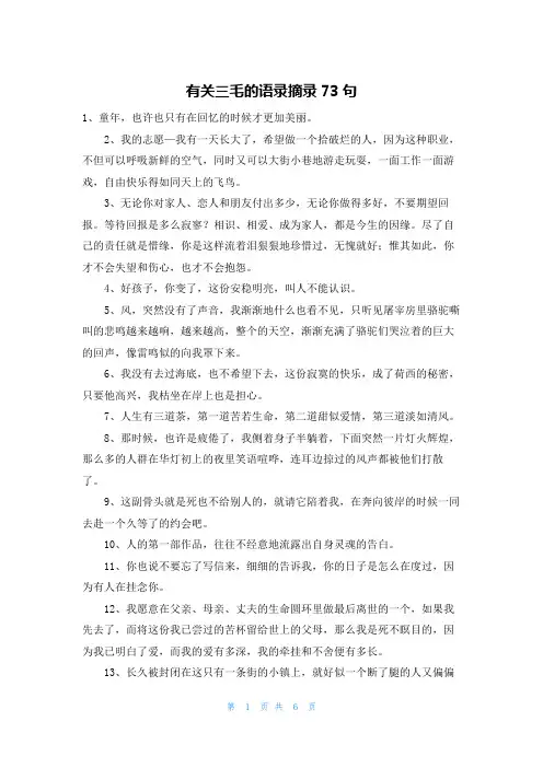 有关三毛的语录摘录73句