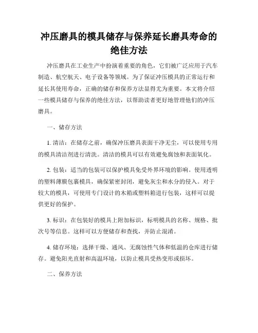 冲压磨具的模具储存与保养延长磨具寿命的绝佳方法