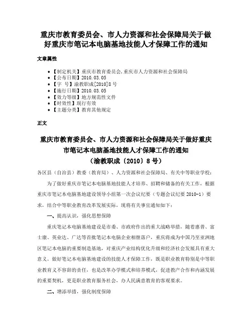 重庆市教育委员会、市人力资源和社会保障局关于做好重庆市笔记本电脑基地技能人才保障工作的通知