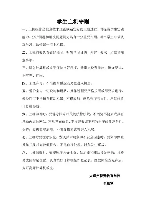 学生上机守则