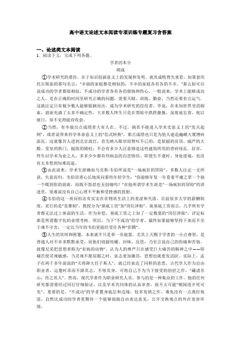 高中语文论述文本阅读专项训练专题复习含答案