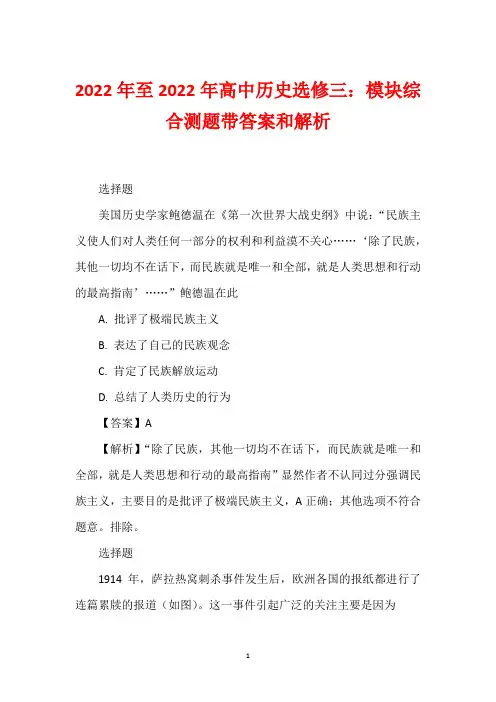 2022年至2022年高中历史选修三：模块综合测题带答案和解析