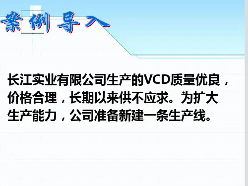 现金流量的估算-PPT课件