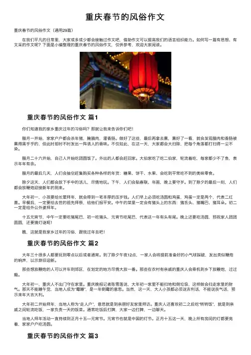 重庆春节的风俗作文