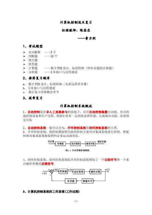 计算机控制技术复习2.0讲解