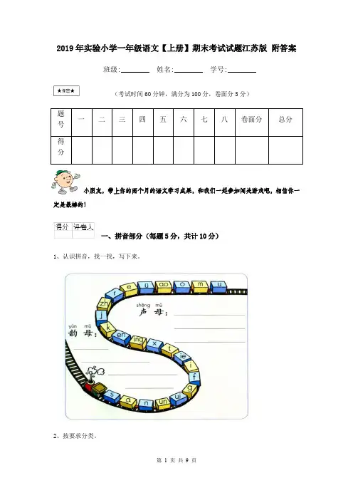 2019年实验小学一年级语文【上册】期末考试试题江苏版 附答案