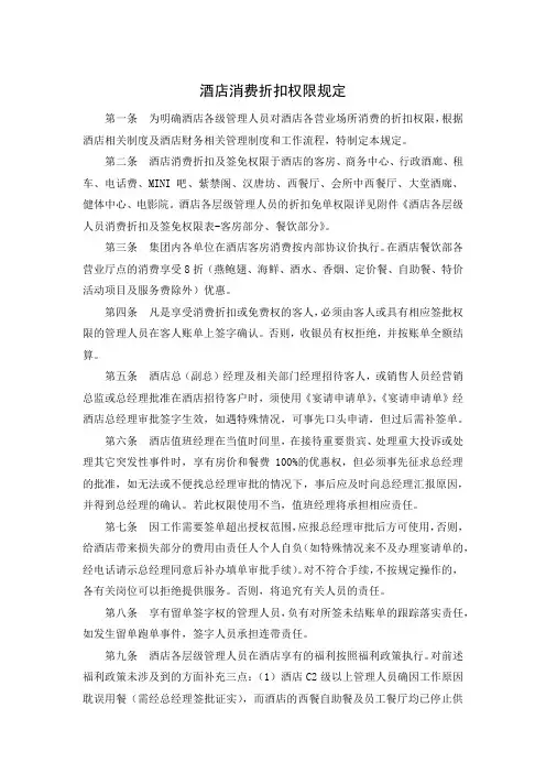 酒店消费折扣权限规定