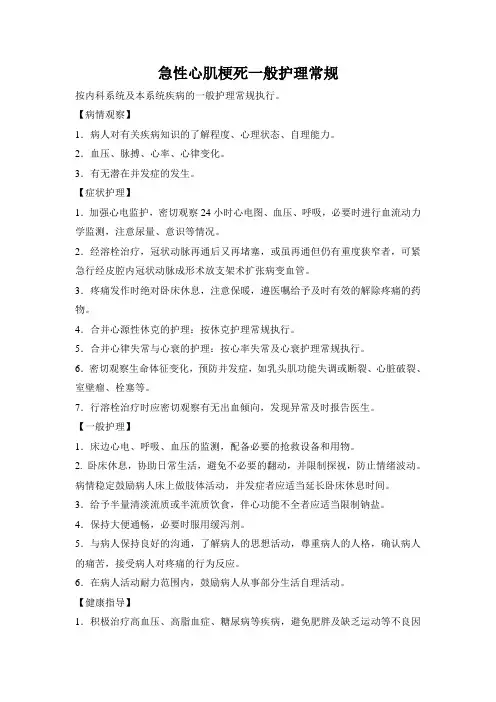 急性心肌梗死一般护理常规
