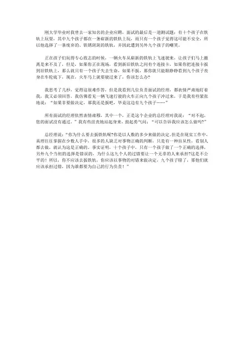 (青少年潜能开发训练营)培育青少年洞察通达的哲理故事_不必承担他人的过错