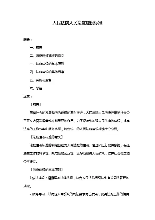 人民法院人民法庭建设标准