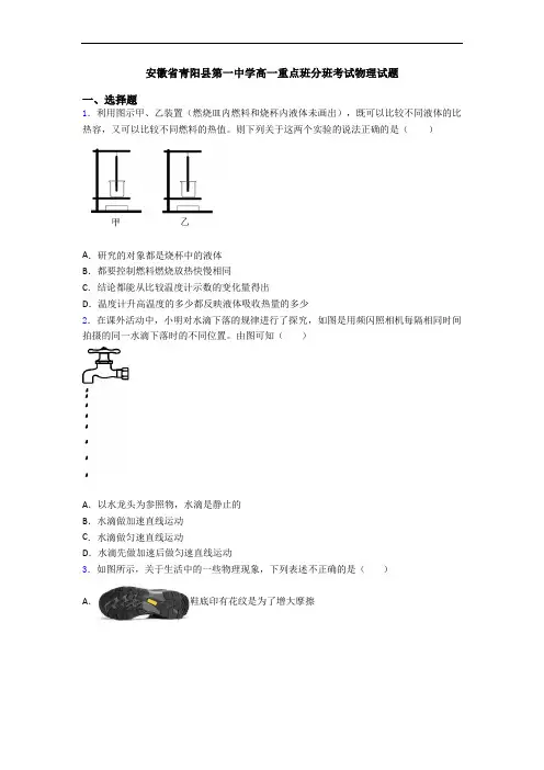 安徽省青阳县第一中学高一重点班分班考试物理试题