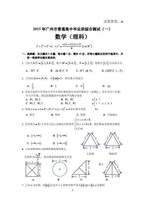 2015年广州一模数学(理科)试题及参考答案
