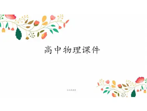 粤教版高中物理选修3-5课件第四章章末整合