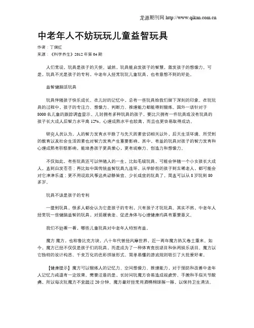 中老年人不妨玩玩儿童益智玩具