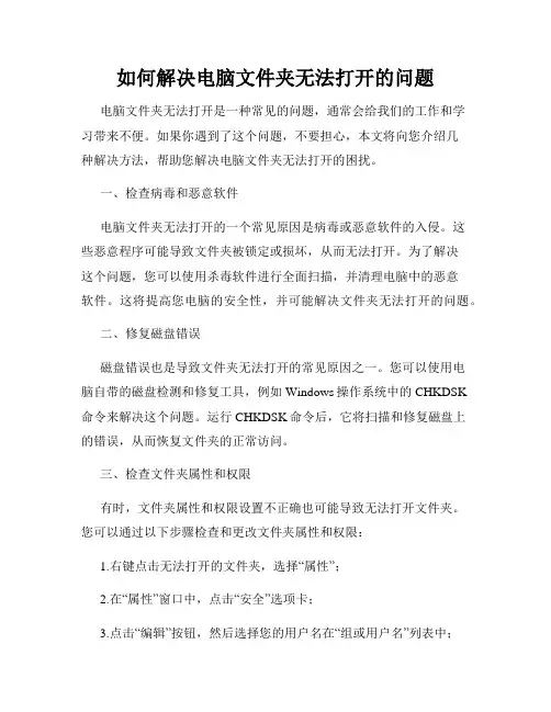 如何解决电脑文件夹无法打开的问题
