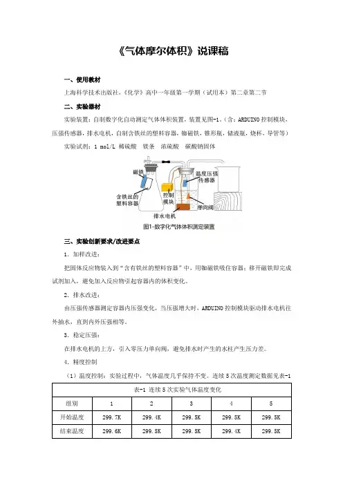 《气体摩尔体积》说课稿(省级化学实验说课大赛获奖案例)
