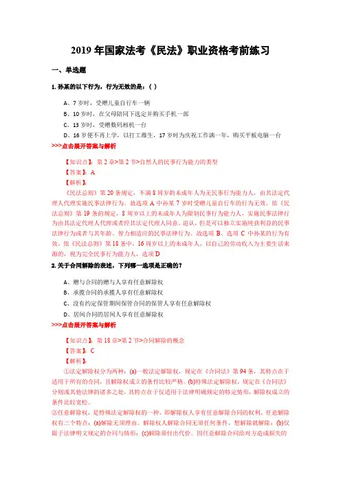 法考《民法》复习题集(第51篇)