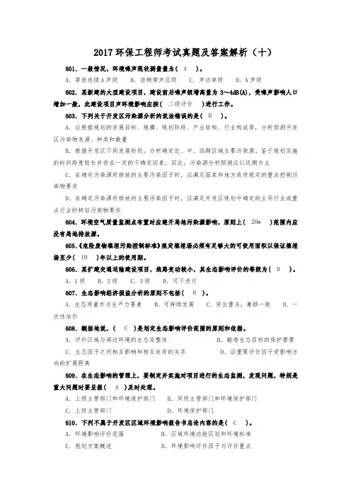 2017环保工程师考试真题及答案解析(十)