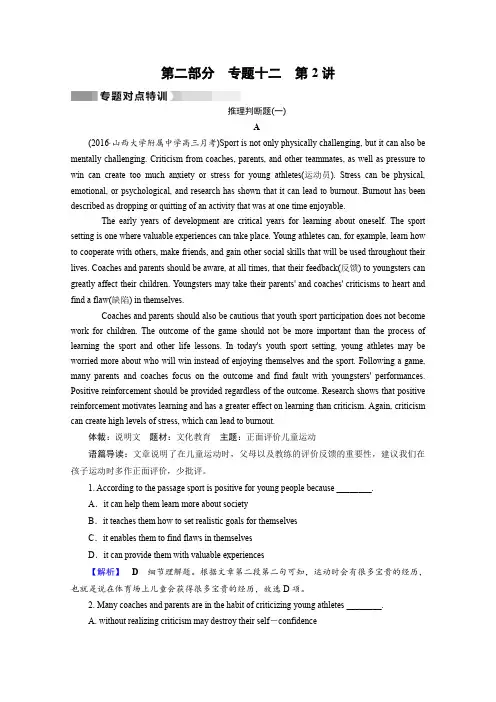 2017高考二轮(通用版)英语复习对点练：专题十二 阅读理解 第2讲 推理判断题1 含答案