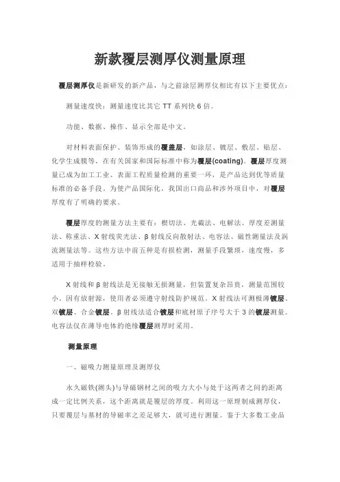 新款覆层测厚仪测量原理