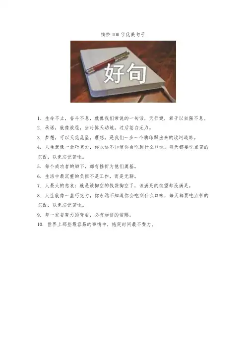 摘抄100字优美句子