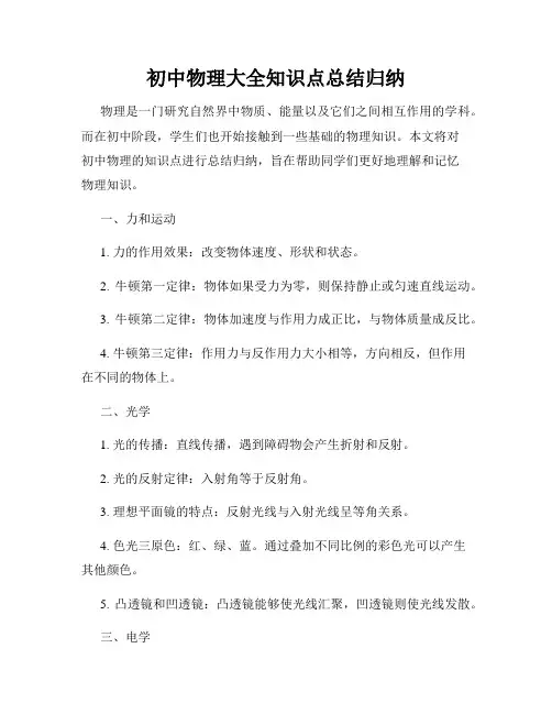 初中物理大全知识点总结归纳