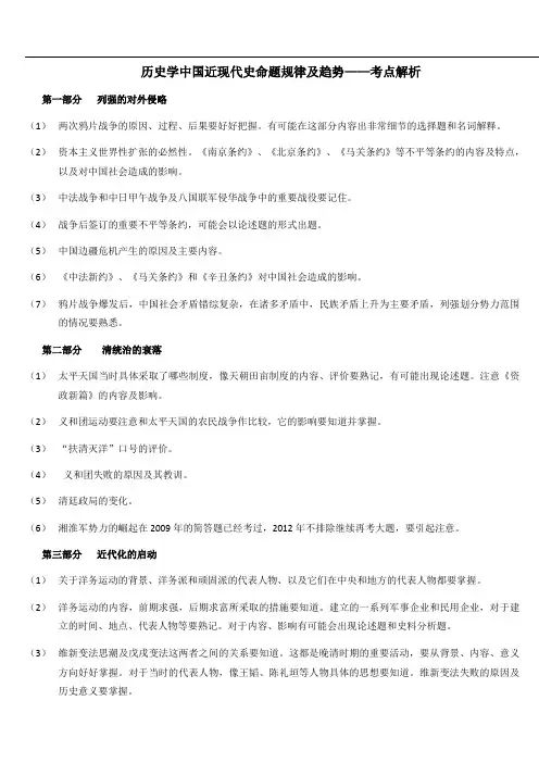 考研历史学：中国近现代史命题规律及考点解析