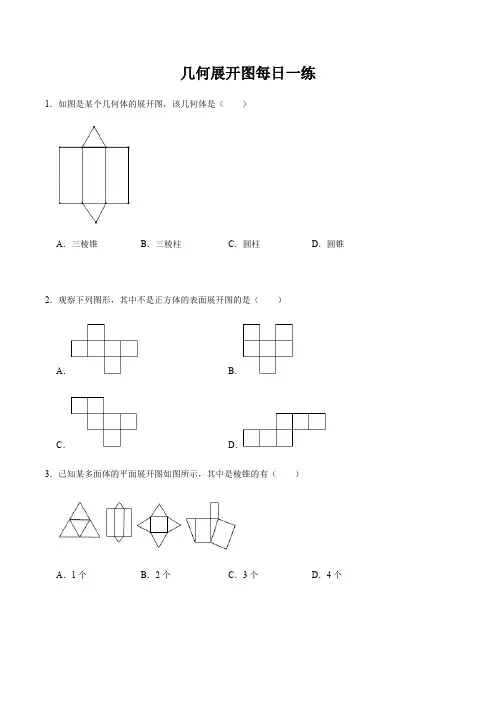 1.19几何展开图(含解析,机构)-2021届九年级数学(苏科版)知识点一轮复习每日一练(1月)