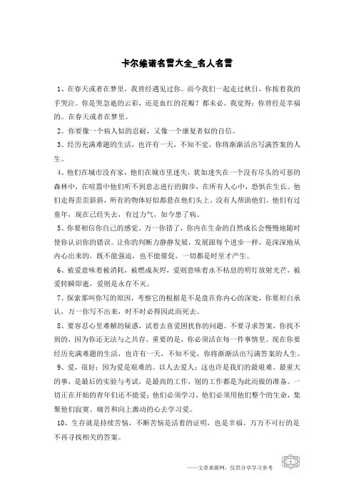 卡尔维诺名言大全-名人名言