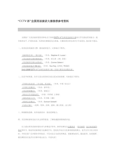 外研社杯英语演讲比赛