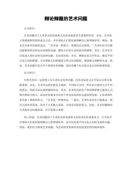 辩论辩题的艺术问题